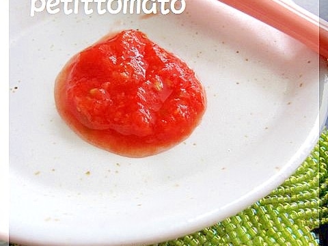 離乳食 初期 プチトマト ミニトマト レシピ 作り方 By Popotankobu 楽天レシピ 離乳食 初期 プチトマト ミニトマト レシピ 作り方 By Popotankobu 楽天レシピ